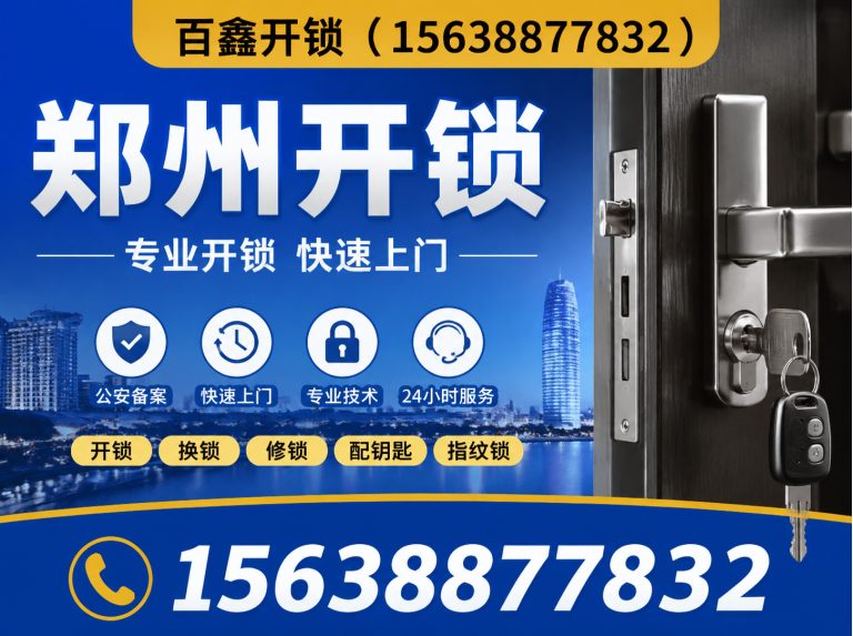 二七区24小时上门开锁展示图