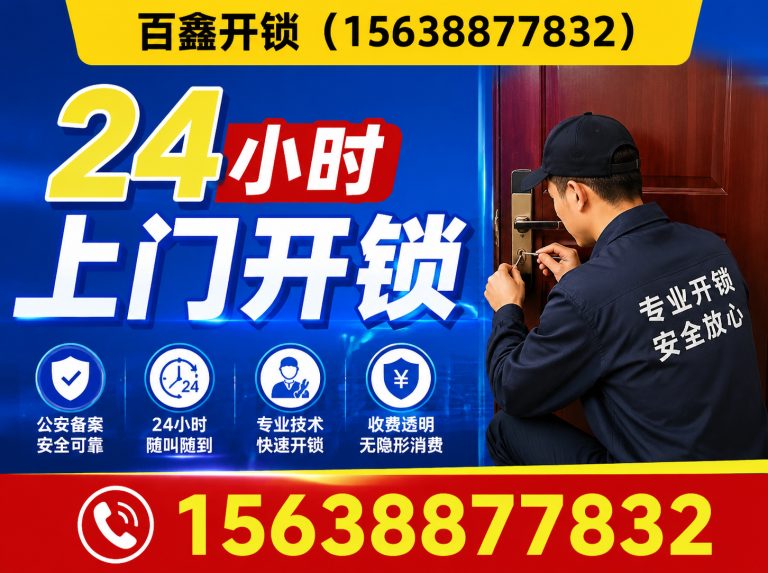 二七区换锁展示图