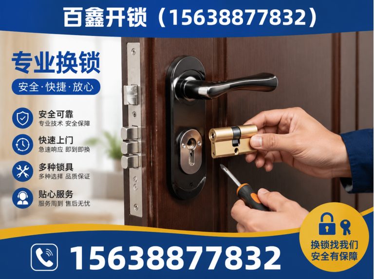 二七区百鑫开锁展示图